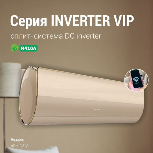 Кондиционер Almacom INVERTER VIP