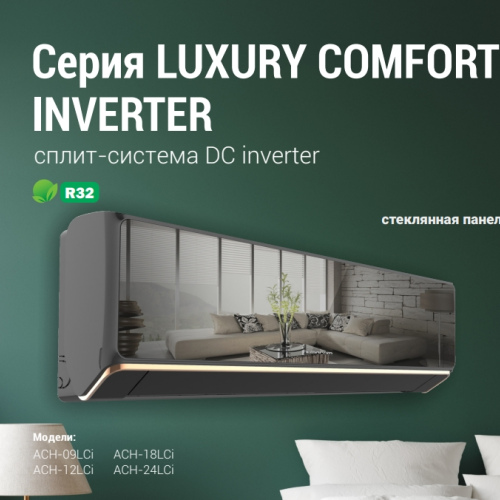 Кондиционер Almacom LUXURY COMFORT INVERTER