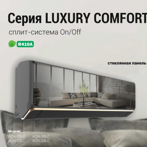 Кондиционер Almacom Серия LUXURY COMFORT
